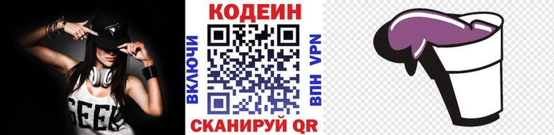 Codein напиток Lean (лин)  Ильский 